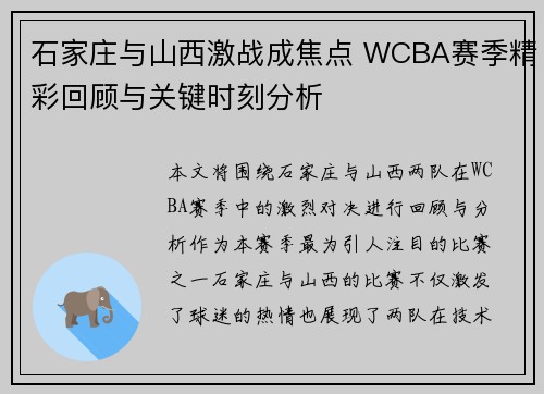 石家庄与山西激战成焦点 WCBA赛季精彩回顾与关键时刻分析