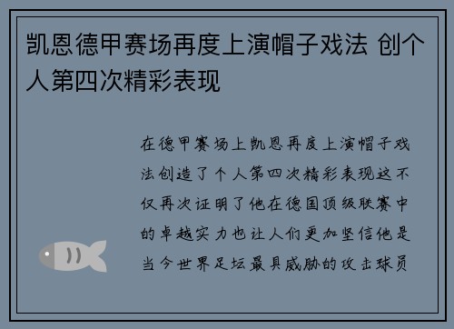 凯恩德甲赛场再度上演帽子戏法 创个人第四次精彩表现
