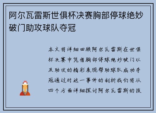 阿尔瓦雷斯世俱杯决赛胸部停球绝妙破门助攻球队夺冠