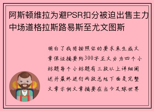 阿斯顿维拉为避PSR扣分被迫出售主力中场道格拉斯路易斯至尤文图斯